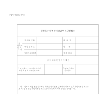 원천징수세액반기별납부 승인신청서